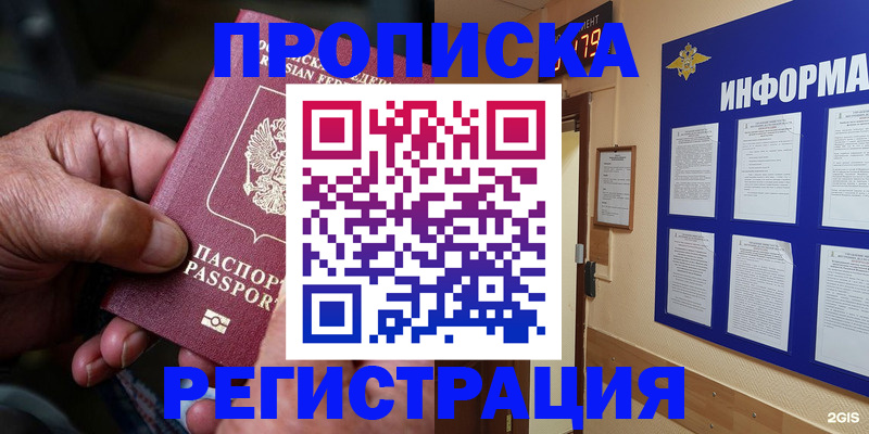 прописка гарантия в Урюпинске