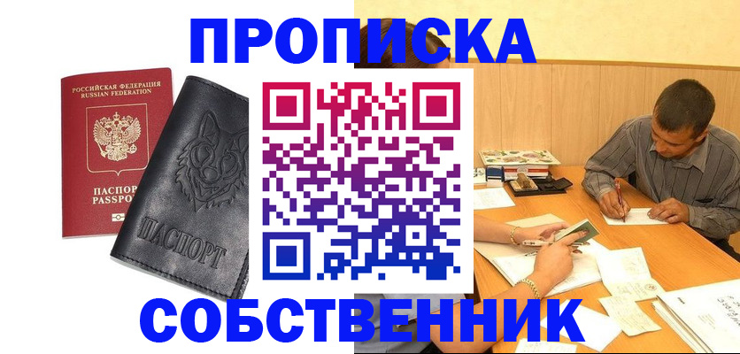 прописка регистрация в Урюпинске