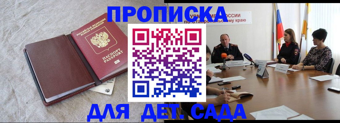 прописка ребенка в Урюпинске